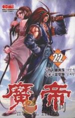 魔帝  22（1997 PDF版）