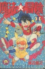 魔法大冒险  1（1983 PDF版）