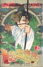 大然文化少女馆系列  魔法爱丽丝  2（1991 PDF版）