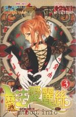 大然文化少女馆系列  魔法爱丽丝  3（1992 PDF版）