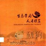 凯里学院  生态学府人才摇篮（ PDF版）