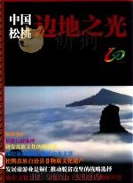 中国松桃边地之光（ PDF版）