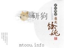 记忆乡愁最美余姚（ PDF版）