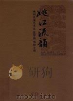 姚江流韵  姚剧表演艺术家沈守良唱腔专辑（ PDF版）