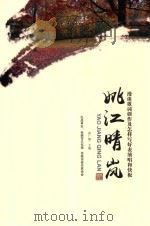 姚江晴岚  漫谈歌词创作及怎样写好表演唱和快板（ PDF版）