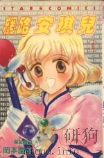 网络安琪儿  1（1989 PDF版）