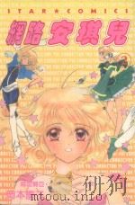 网络安琪儿  2（1989 PDF版）