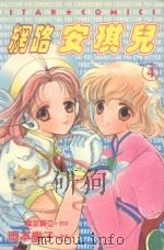 网络安琪儿  4（1989 PDF版）