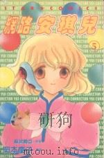 网络安琪儿  5（1989 PDF版）