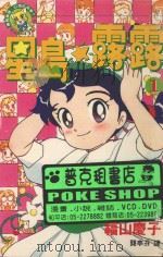 星岛露露  1（1996 PDF版）