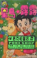 星岛露露  2（1996 PDF版）