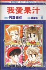 我爱果汁  第6卷（1993 PDF版）