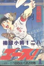 棒球小将  1（ PDF版）