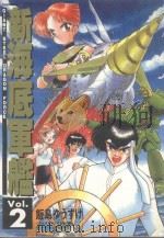 新海底军舰  2（1986 PDF版）