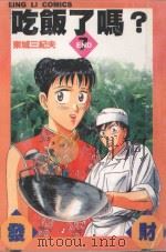 吃饭了吗？  7（ PDF版）