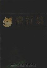 组织行为（1981 PDF版）