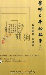 画师与牛的故事  1（ PDF版）
