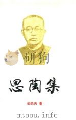 思陶集（1994 PDF版）