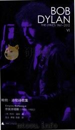 鲍勃·迪伦诗歌集  1961-2012  帝国滑稽剧（ PDF版）
