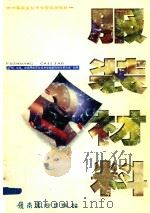 服装材料（1999 PDF版）