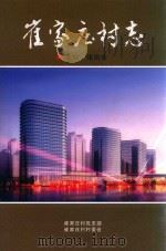 崔家庄村志（ PDF版）