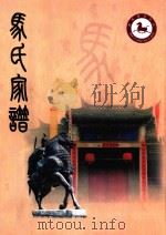 马氏家谱  第1分册  修订版（ PDF版）