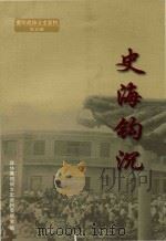 襄垣政协文史资料  史海钩沉（1996 PDF版）