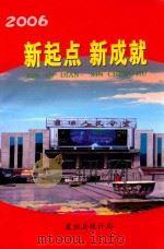 新起点 新成就 PDF电子版封面 张明和主编