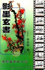 影墨玄书（ PDF版）