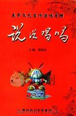 春节文艺宣传演唱专辑  说说唱唱（ PDF版）