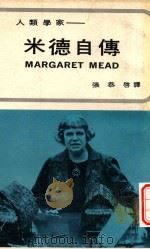 米德自传（1911 PDF版）