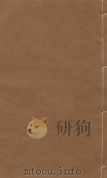 文献通考 明嘉靖三年司礼监刻本 第10册 PDF电子版封面 (元)马瑞临著