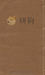 文献通考 明嘉靖三年司礼监刻本 第100册 PDF电子版封面 (元)马瑞临著