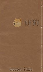 文献通考 明嘉靖三年司礼监刻本 第104册 PDF电子版封面 (元)马瑞临著
