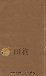 文献通考 明嘉靖三年司礼监刻本 第109册 PDF电子版封面 (元)马瑞临著