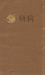 文献通考  明嘉靖三年司礼监刻本  第115册     PDF电子版封面    （元）马瑞临著 