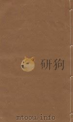 文献通考 明嘉靖三年司礼监刻本 第117册 PDF电子版封面 (元)马瑞临著