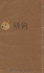 文献通考  明嘉靖三年司礼监刻本  第16册     PDF电子版封面    （元）马瑞临著 