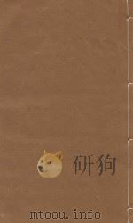 文献通考 明嘉靖三年司礼监刻本 第17册 PDF电子版封面 (元)马瑞临著