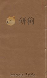 文献通考 明嘉靖三年司礼监刻本 第20册 PDF电子版封面 (元)马瑞临著