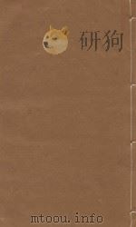 文献通考 明嘉靖三年司礼监刻本 第27册 PDF电子版封面 (元)马瑞临著