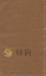 文献通考 明嘉靖三年司礼监刻本 第48册 PDF电子版封面 (元)马瑞临著