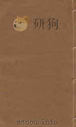 文献通考  明嘉靖三年司礼监刻本  第50册     PDF电子版封面    （元）马瑞临著 