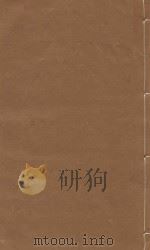 文献通考 明嘉靖三年司礼监刻本 第53册 PDF电子版封面 (元)马瑞临著