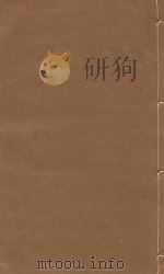 文献通考 明嘉靖三年司礼监刻本 第54册 PDF电子版封面 (元)马瑞临著