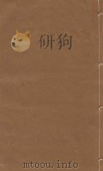 文献通考 明嘉靖三年司礼监刻本 第57册 PDF电子版封面 (元)马瑞临著
