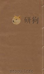 文献通考 明嘉靖三年司礼监刻本 第59册 PDF电子版封面 (元)马瑞临著
