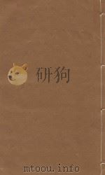 文献通考 明嘉靖三年司礼监刻本 第63册 PDF电子版封面 (元)马瑞临著