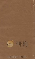 文献通考 明嘉靖三年司礼监刻本 第64册 PDF电子版封面 (元)马瑞临著