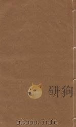 文献通考 明嘉靖三年司礼监刻本 第70册 PDF电子版封面 (元)马瑞临著